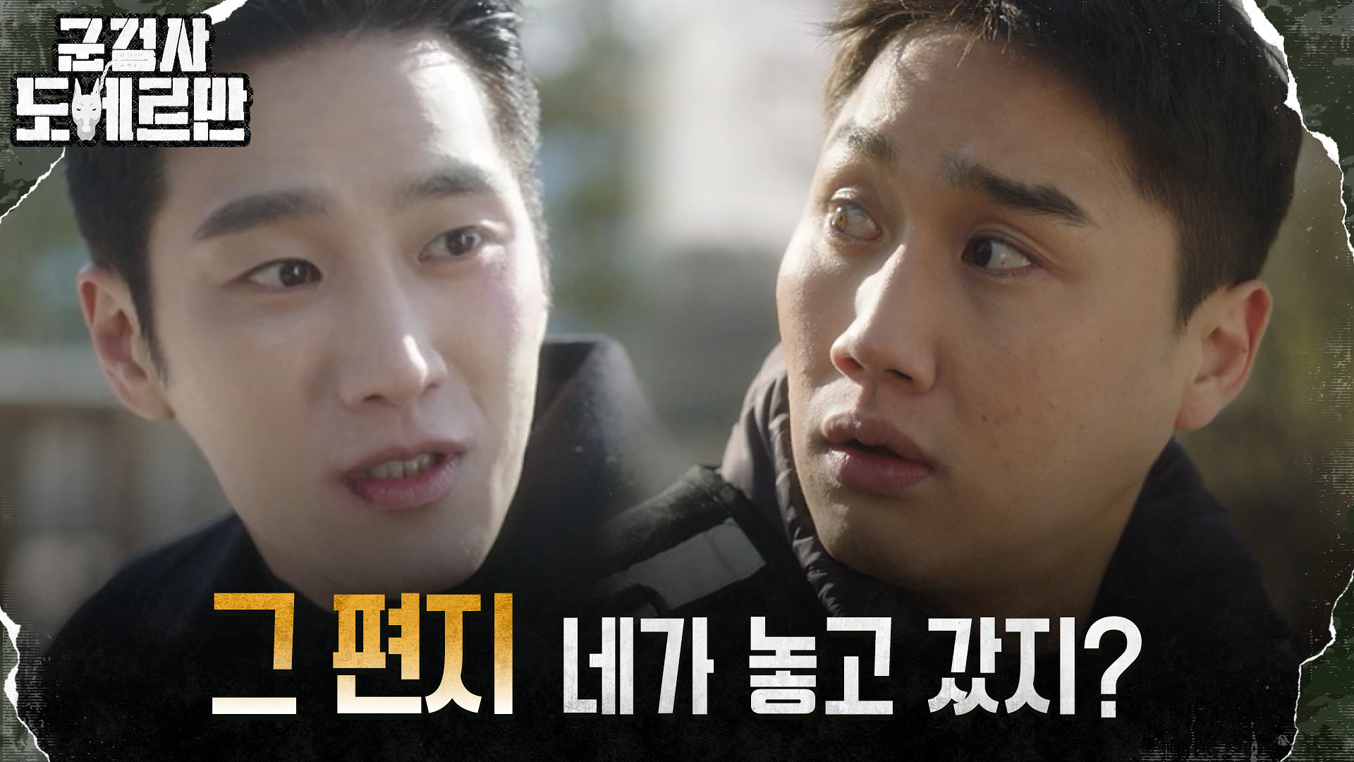 군검사 도베르만 8화