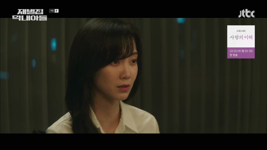 재벌집 막내아들 9화