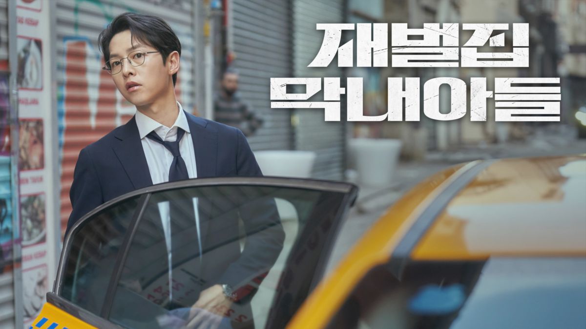 재벌집 막내아들 12화