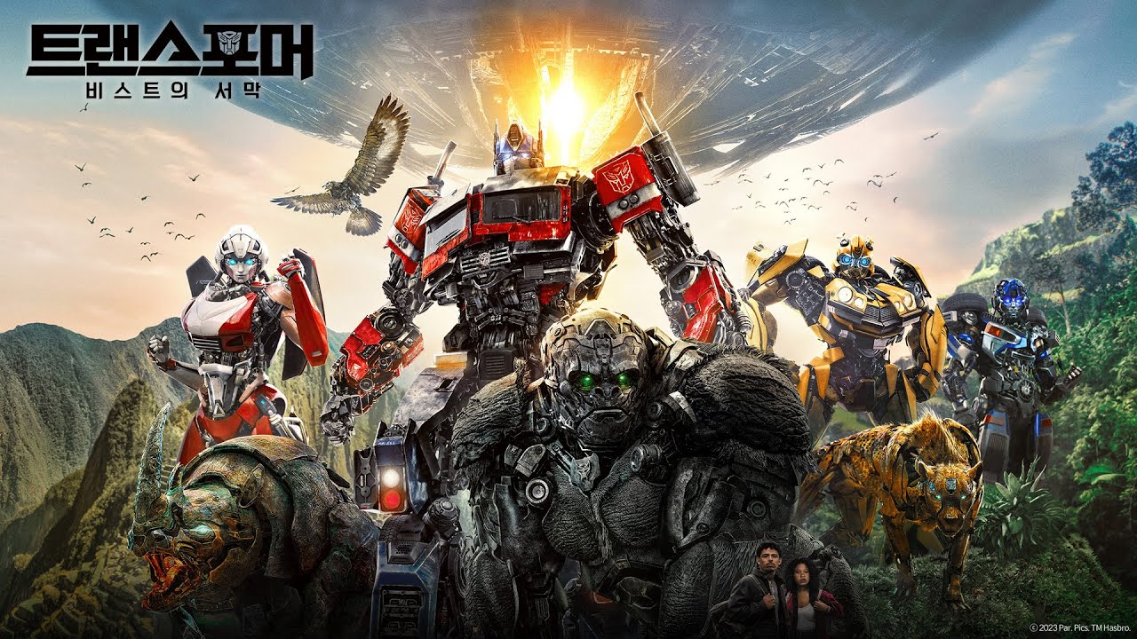 트랜스포머: 비스트의 서막