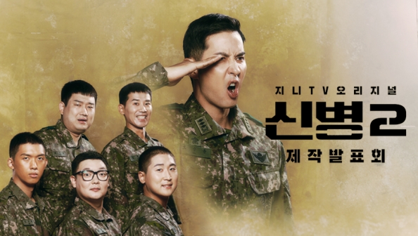 신병 시즌2 12화