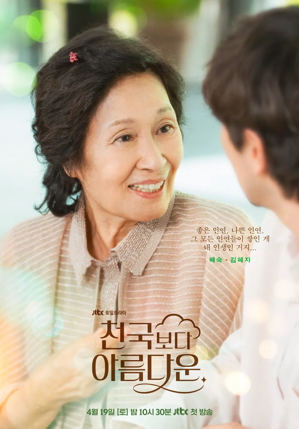 천국보다 아름다운