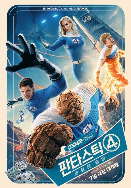 판타스틱4 새로운 출발