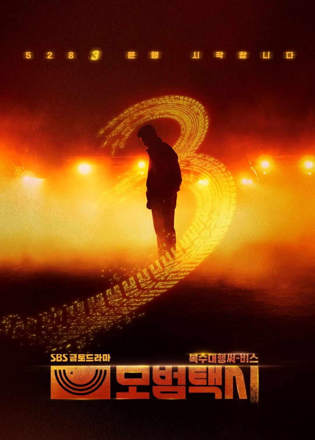 모범택시 시즌3